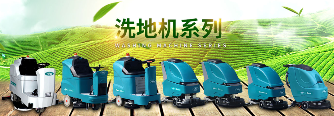 驾驶式洗地机的日常保养知识
