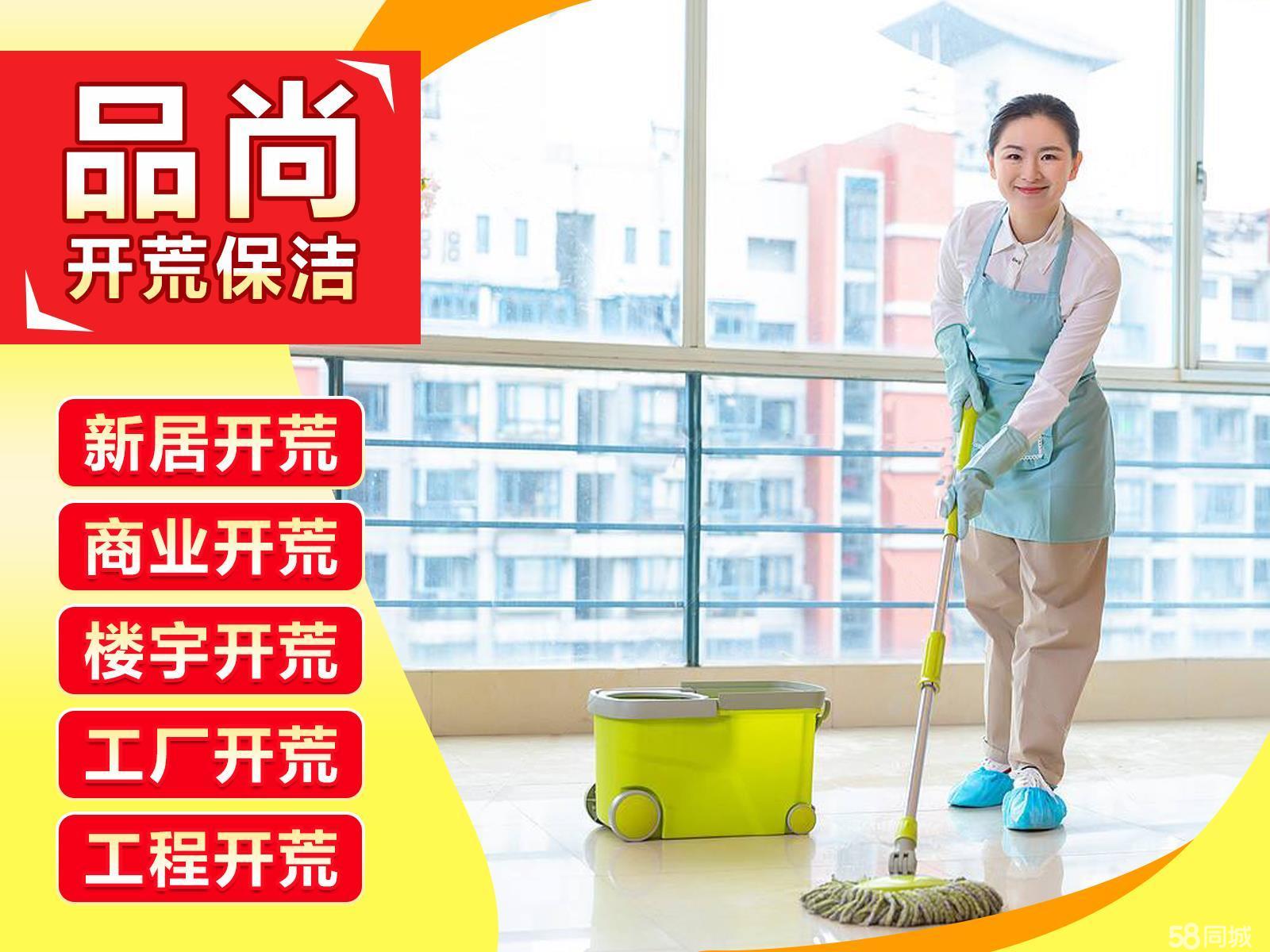 全宁波 开荒保洁丨新居开荒丨楼宇开荒丨商场开荒丨工程开荒丨厂房开荒丨公司开荒丨瓷砖清洁丨快速上门